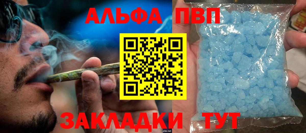 Alfa_PVP кристаллы  А ПВП  Кострома  Вход с VPN 