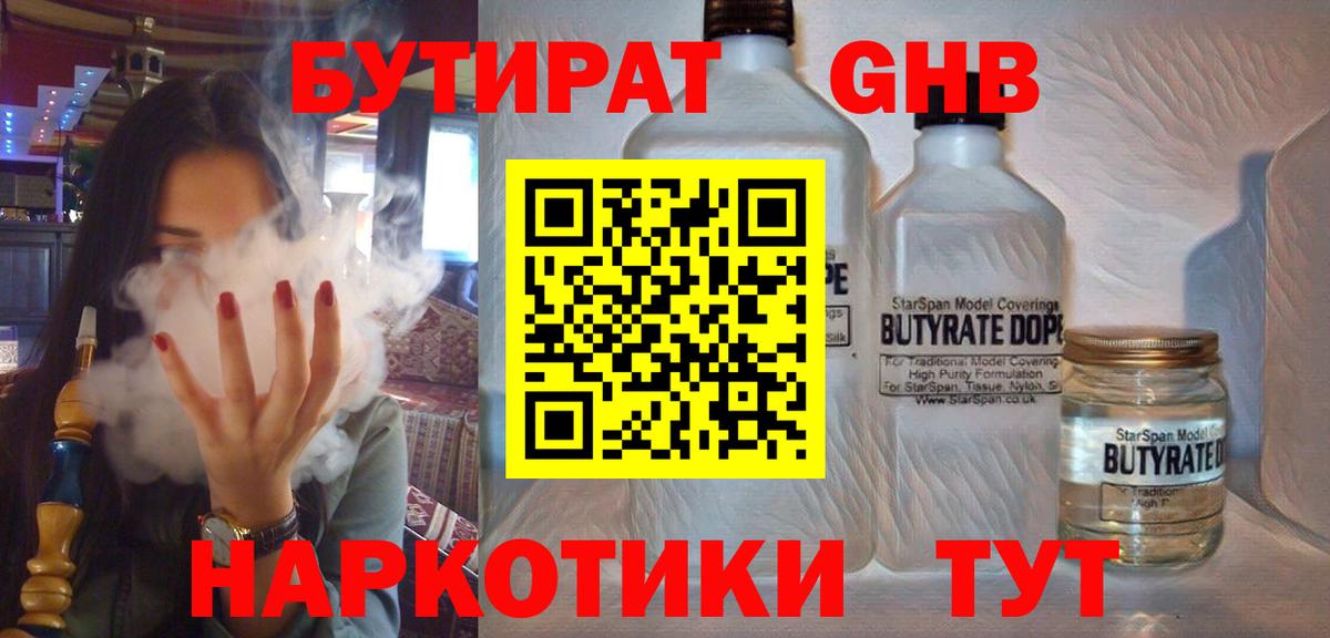 Кострома  Бутират жидкий экстази  Вход с VPN 