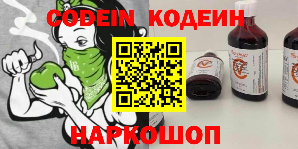 Кодеин напиток Lean (лин) Кострома