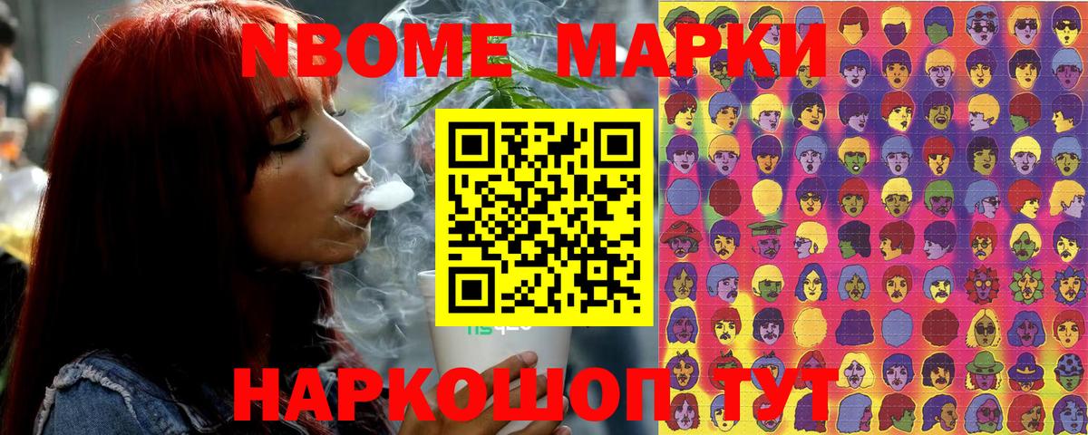 Марки N-bome 1,8мг Кострома